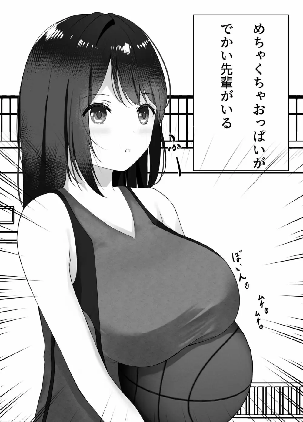 セックスレスな巨乳先輩と既成事実を作ってしまったお話 5ページ