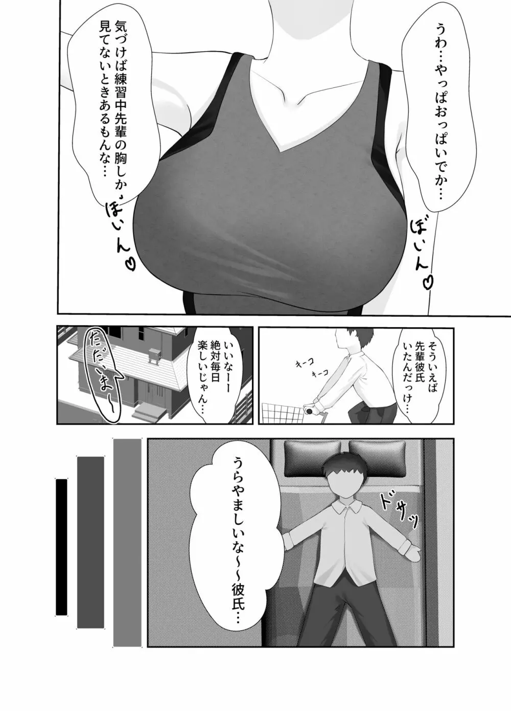 セックスレスな巨乳先輩と既成事実を作ってしまったお話 8ページ