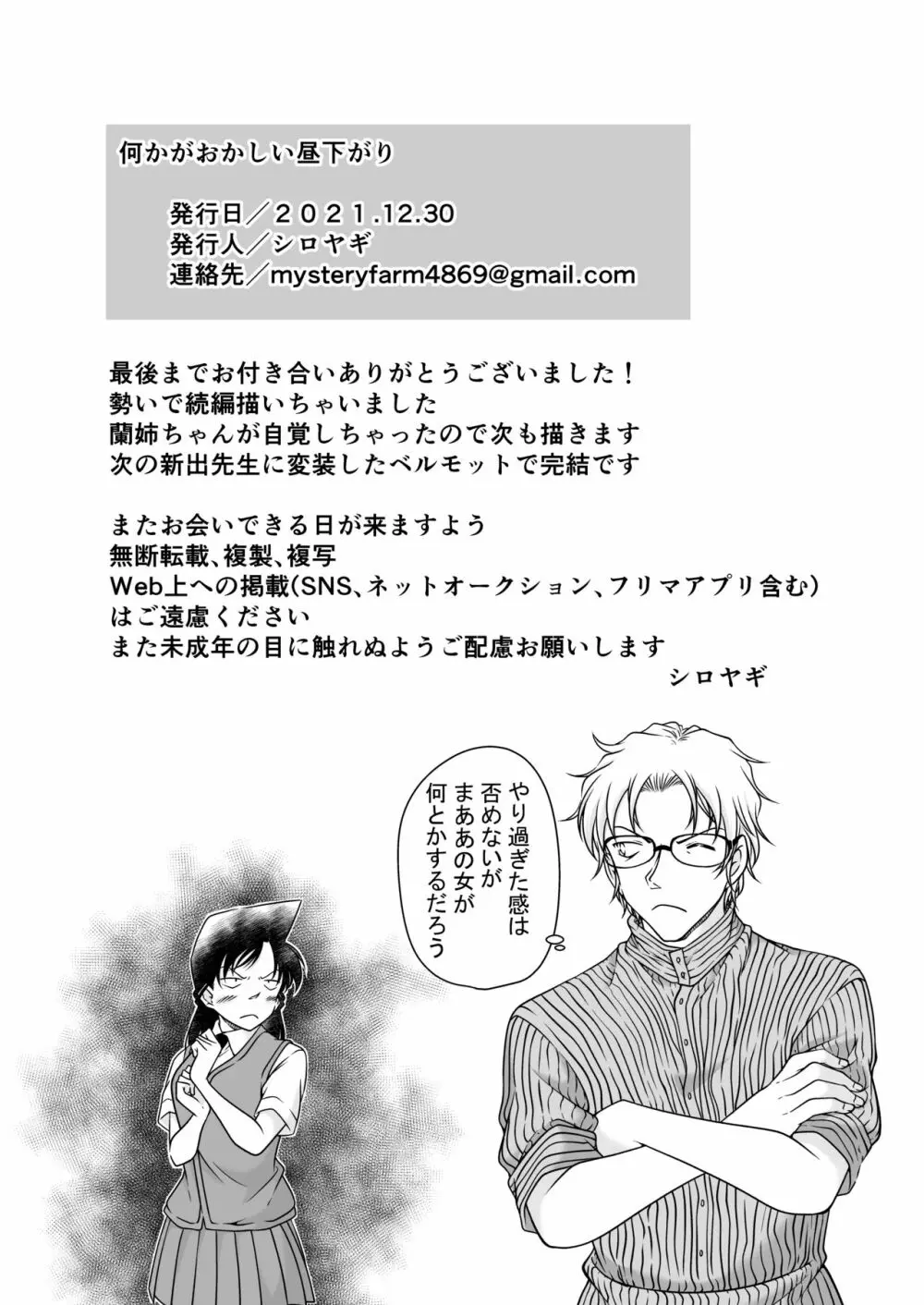 何かがおかしい昼下がり【サンプル】 31ページ