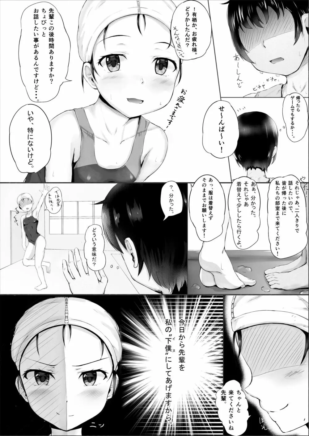 生徒会のヒミツ ~水泳部編~ 2ページ