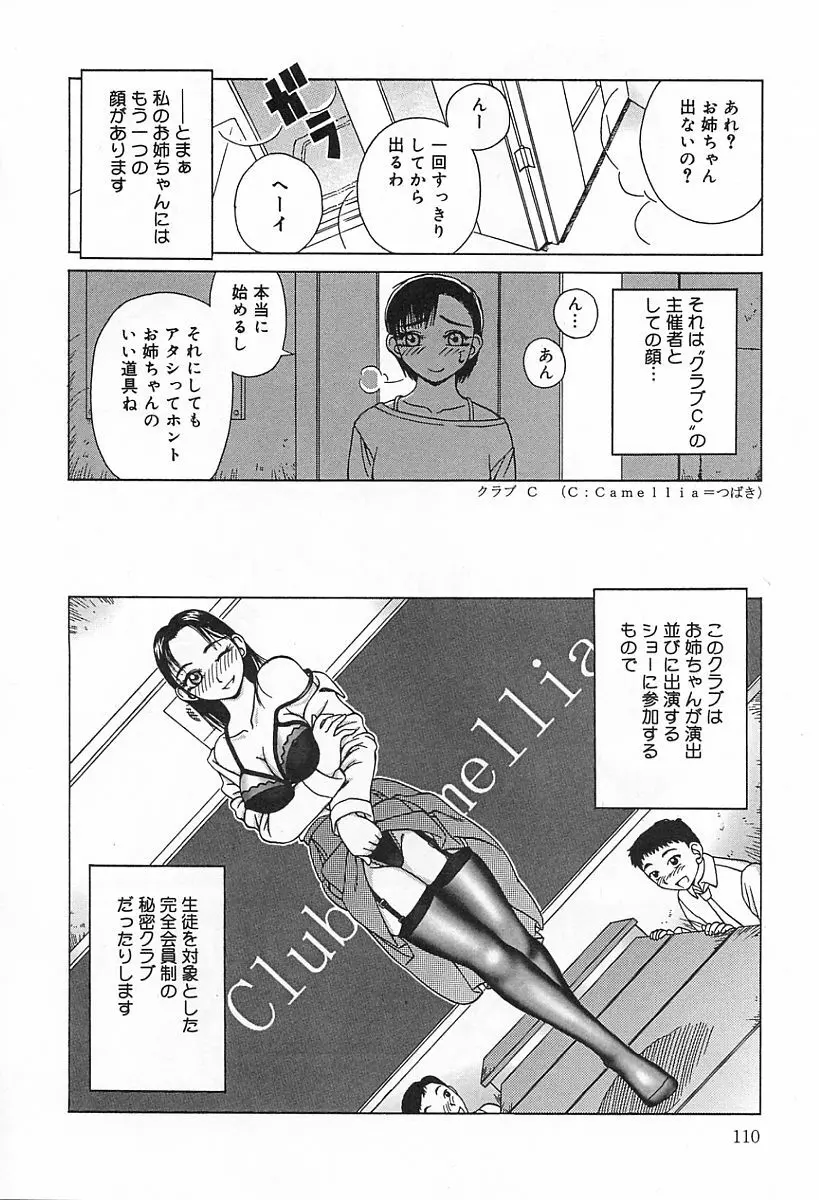 嗜虐 114ページ