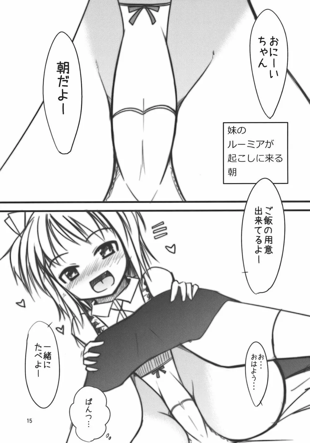 ぬきうち 15ページ