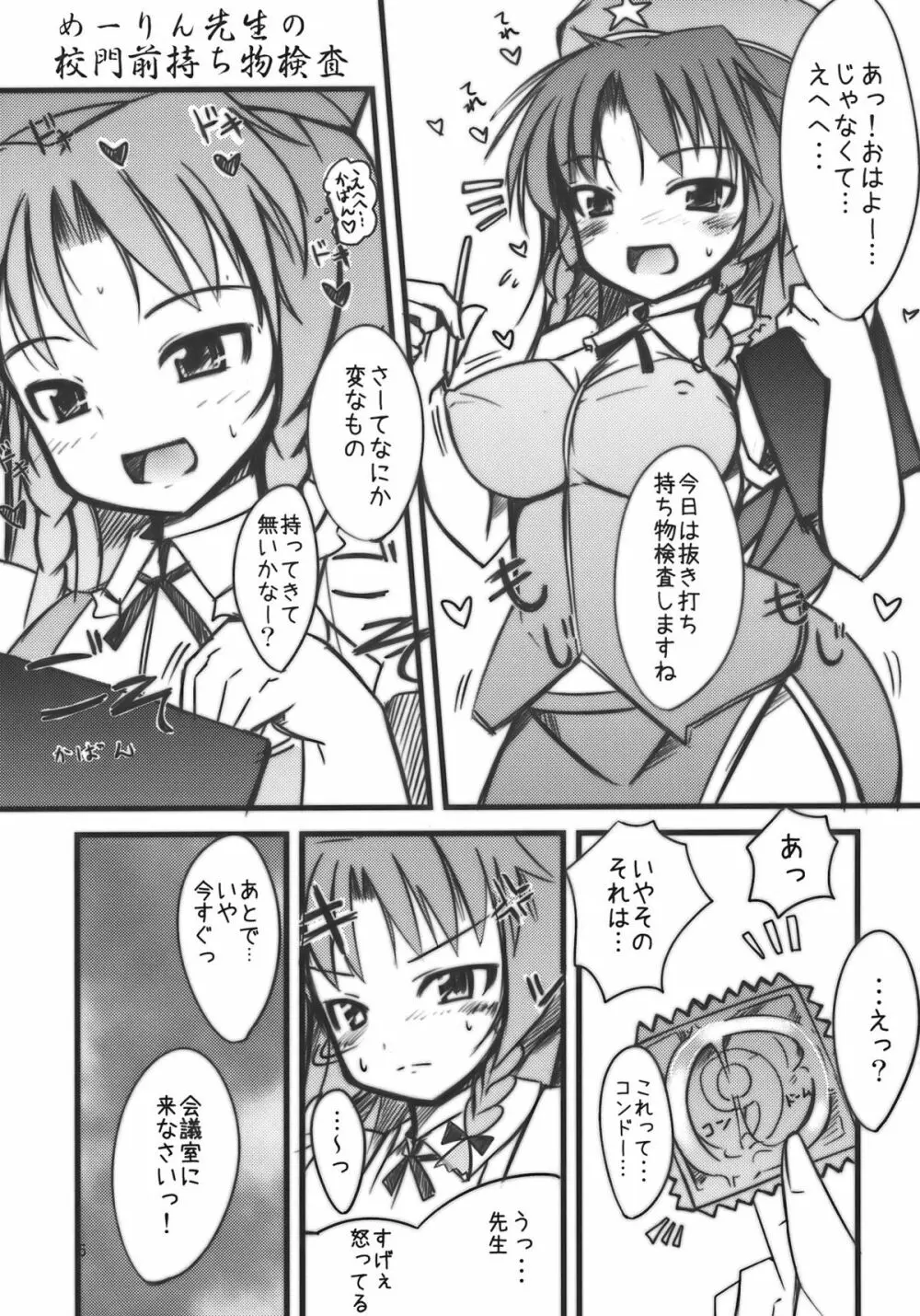 ぬきうち 5ページ