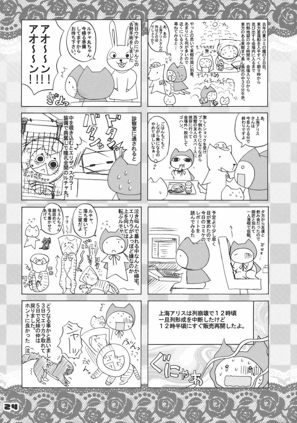 キャっ☆いじわるな風さん 24ページ