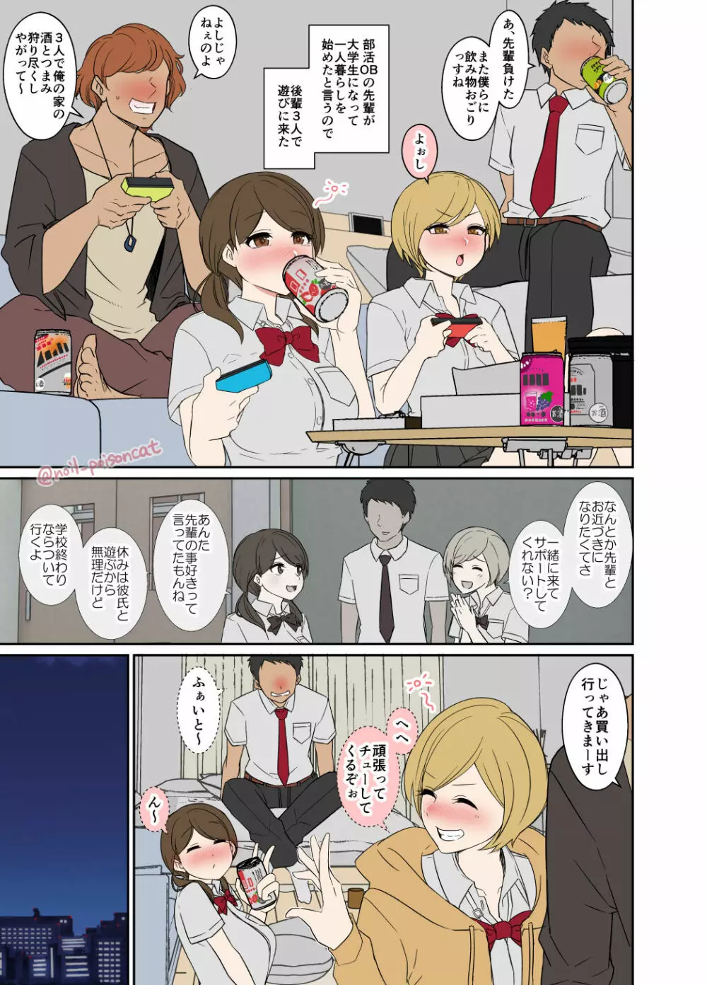 先輩の家で泥酔した女の子たちの話 2ページ