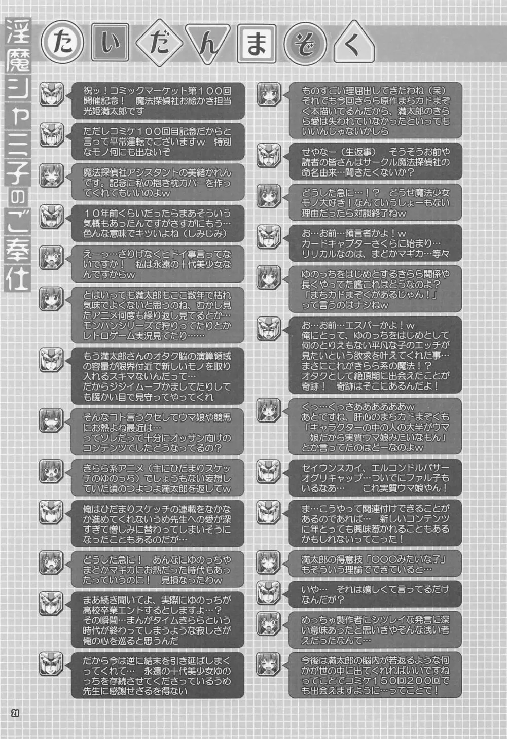 淫魔シャミ子の御奉仕 20ページ