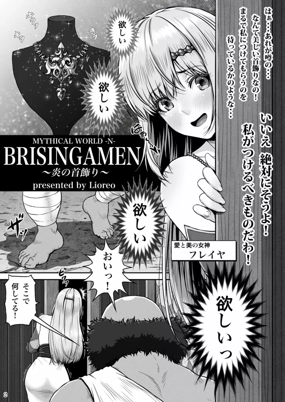 BRISINGAMEN～炎の首飾り～ 3ページ