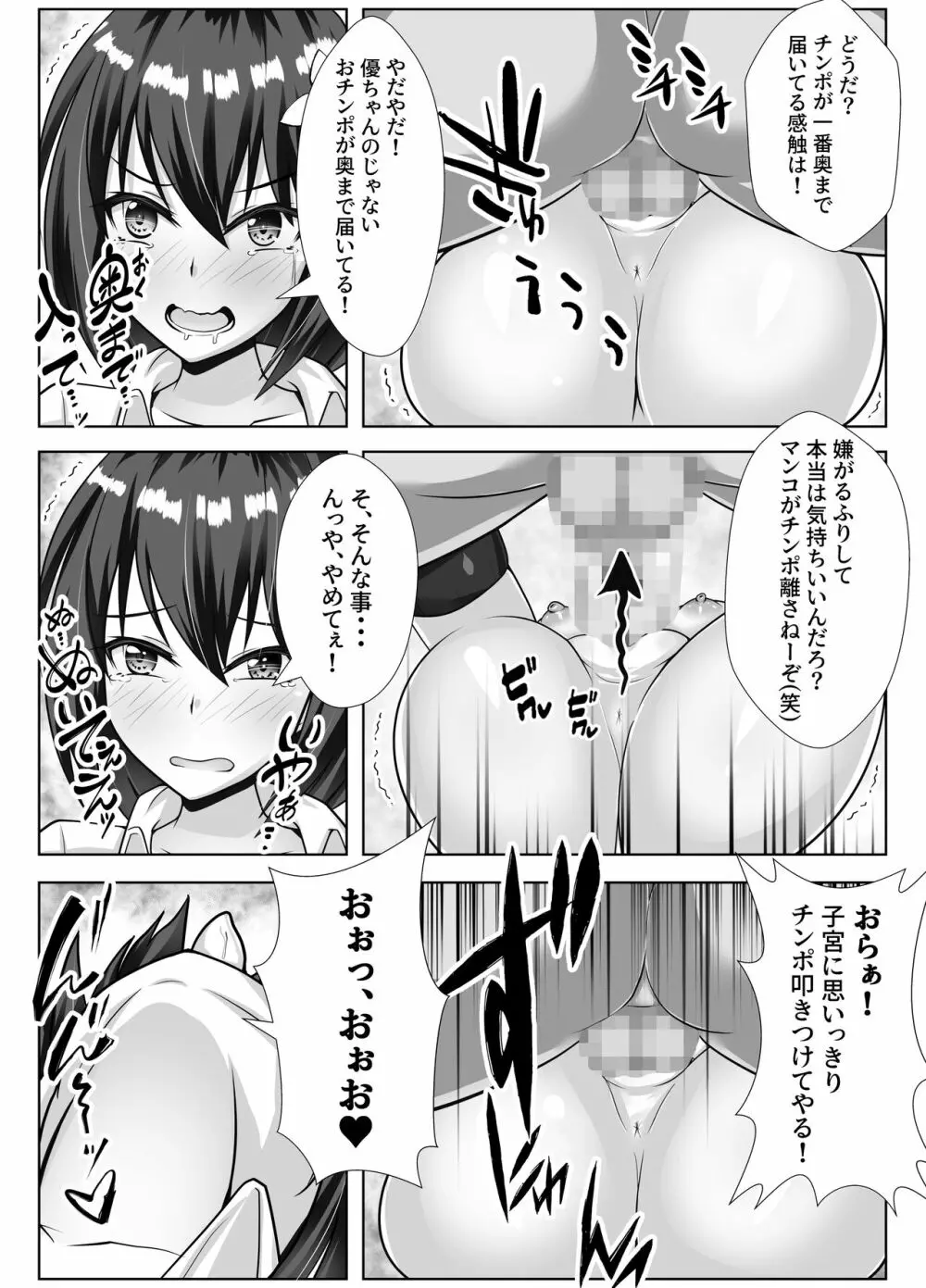 巨乳で幼馴染の彼女がヤリチン男に寝取られる話 16ページ