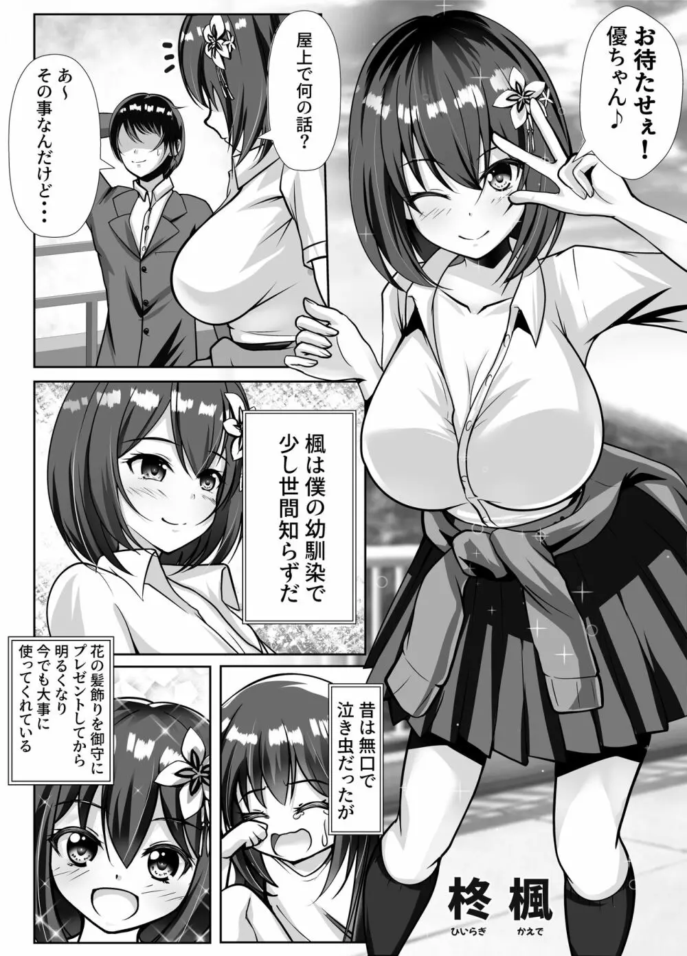 巨乳で幼馴染の彼女がヤリチン男に寝取られる話 2ページ