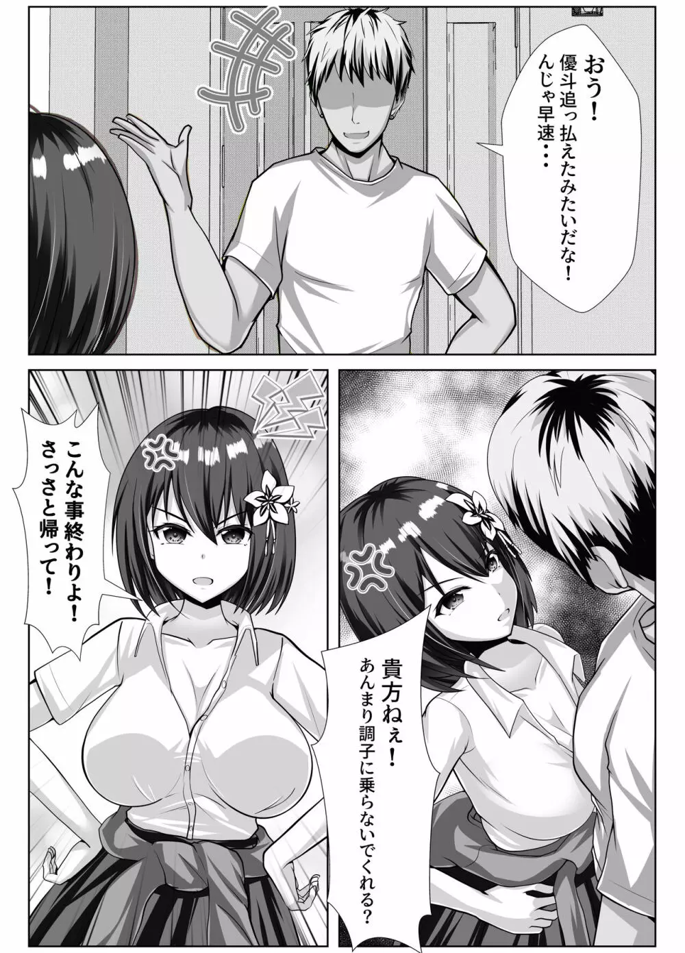 巨乳で幼馴染の彼女がヤリチン男に寝取られる話 22ページ