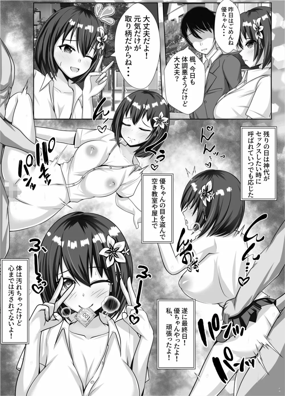 巨乳で幼馴染の彼女がヤリチン男に寝取られる話 28ページ