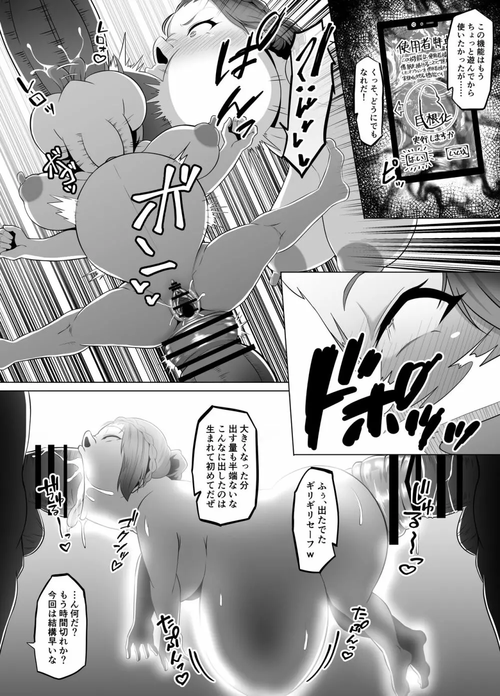 リクエストされた催眠TF・強制変化漫画 17ページ