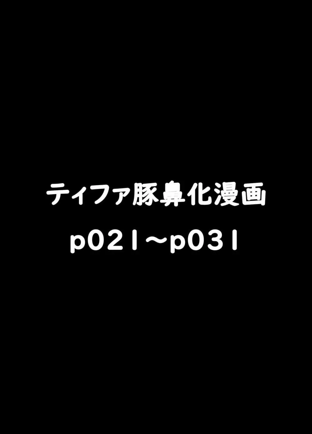 リクエストされた催眠TF・強制変化漫画 21ページ