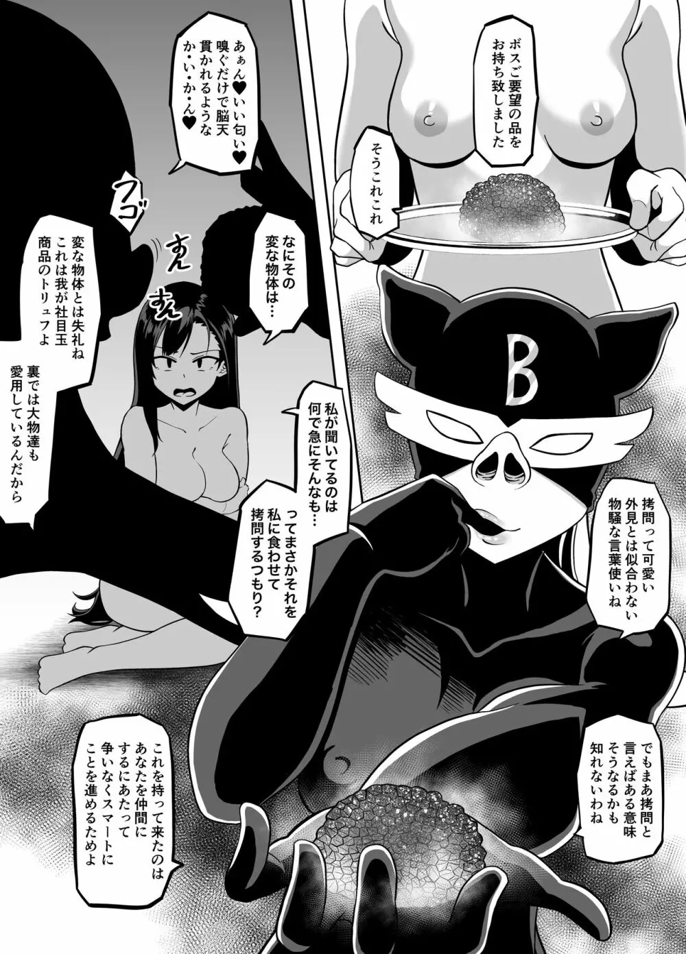 リクエストされた催眠TF・強制変化漫画 24ページ