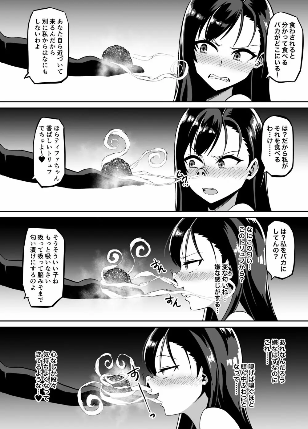 リクエストされた催眠TF・強制変化漫画 25ページ