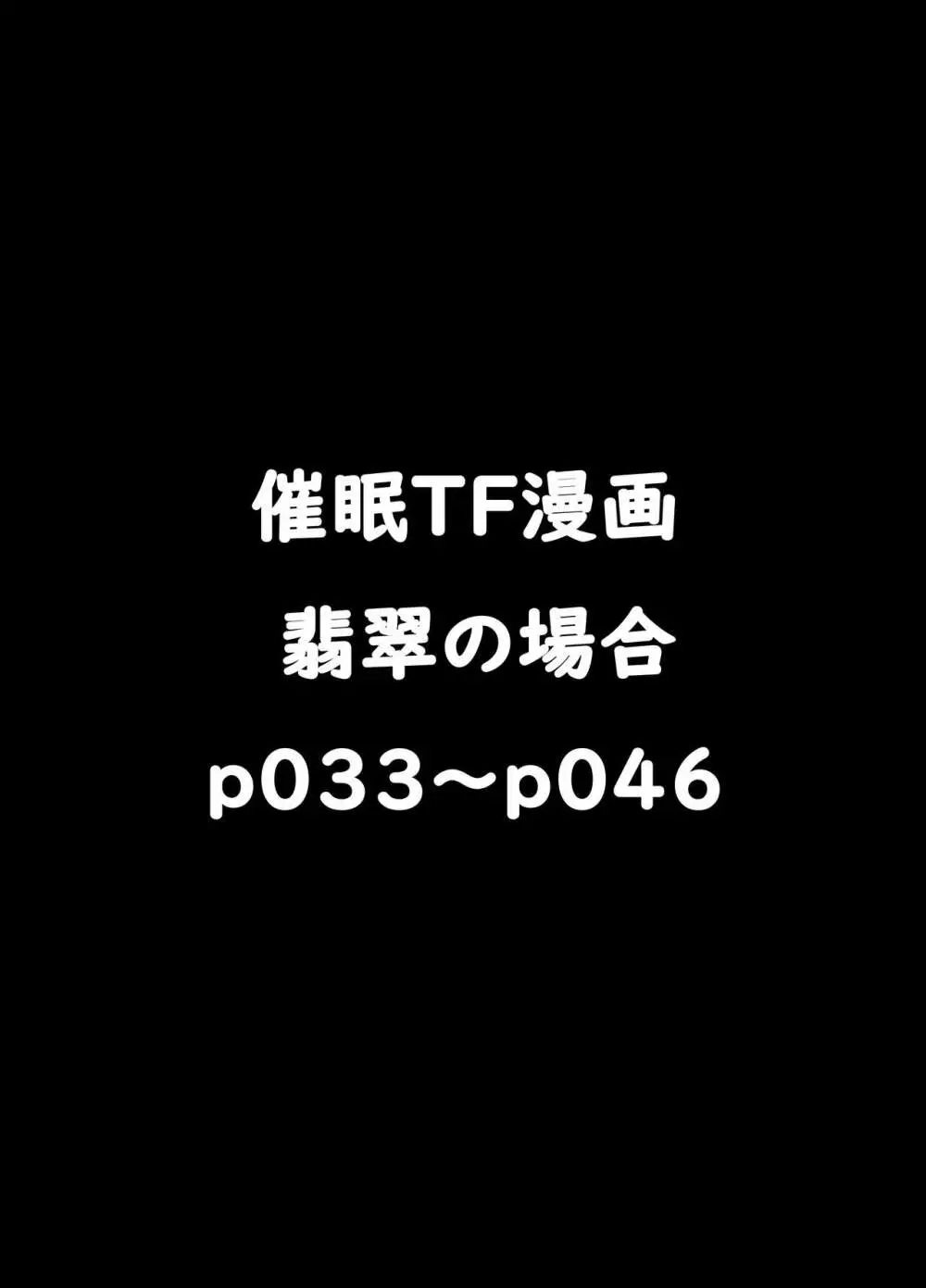 リクエストされた催眠TF・強制変化漫画 33ページ