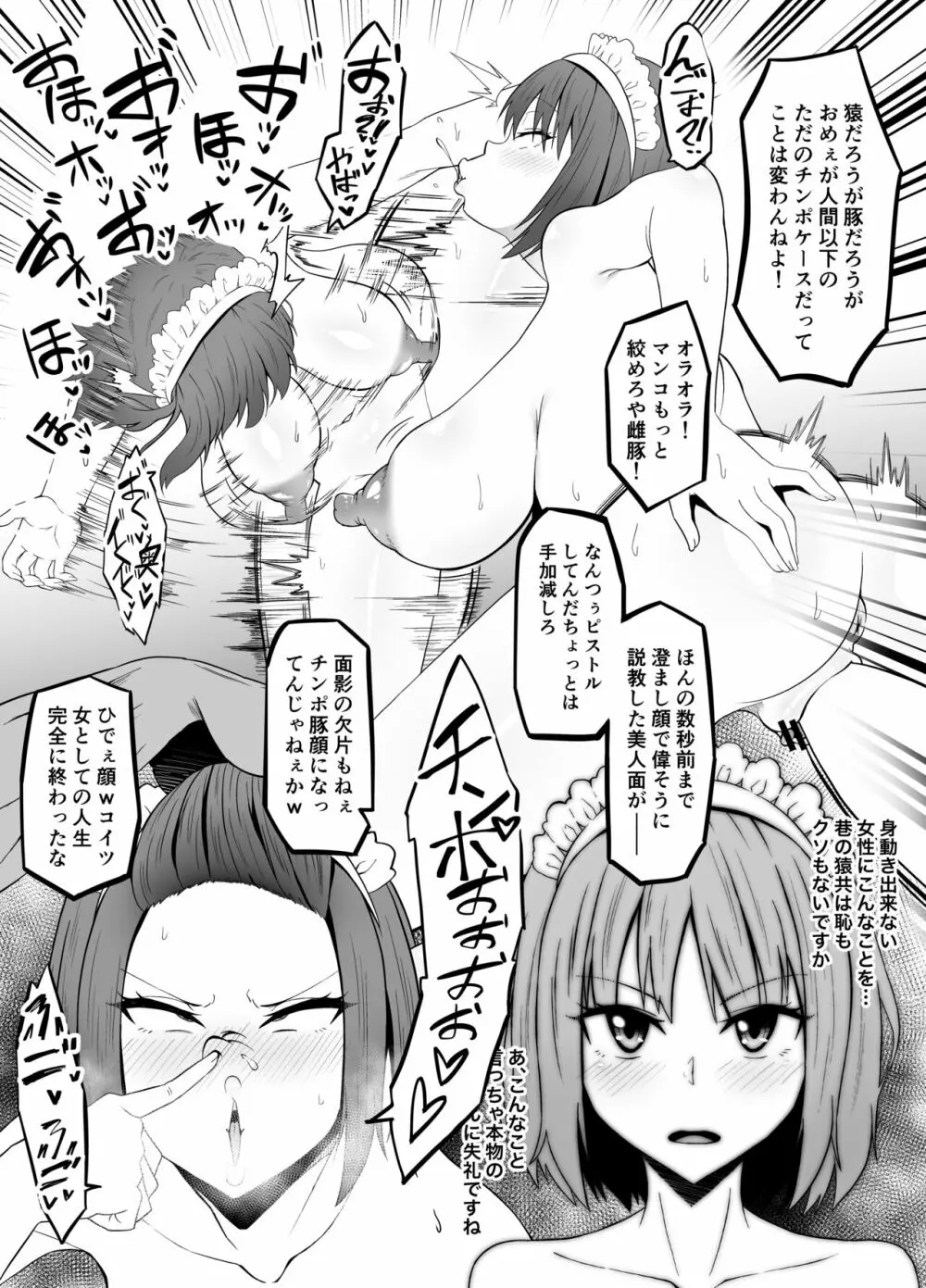 リクエストされた催眠TF・強制変化漫画 36ページ