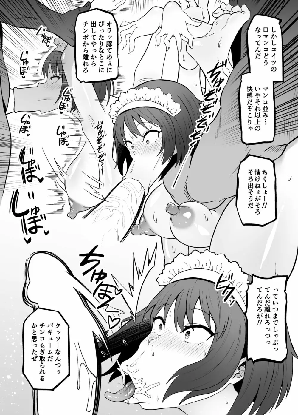 リクエストされた催眠TF・強制変化漫画 39ページ