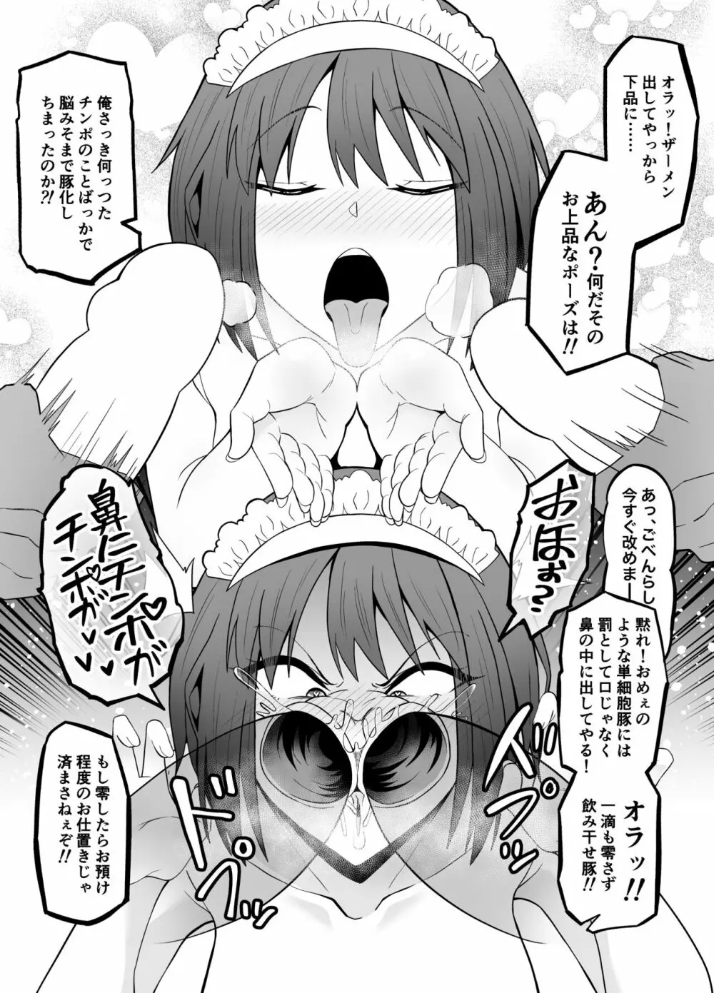 リクエストされた催眠TF・強制変化漫画 40ページ