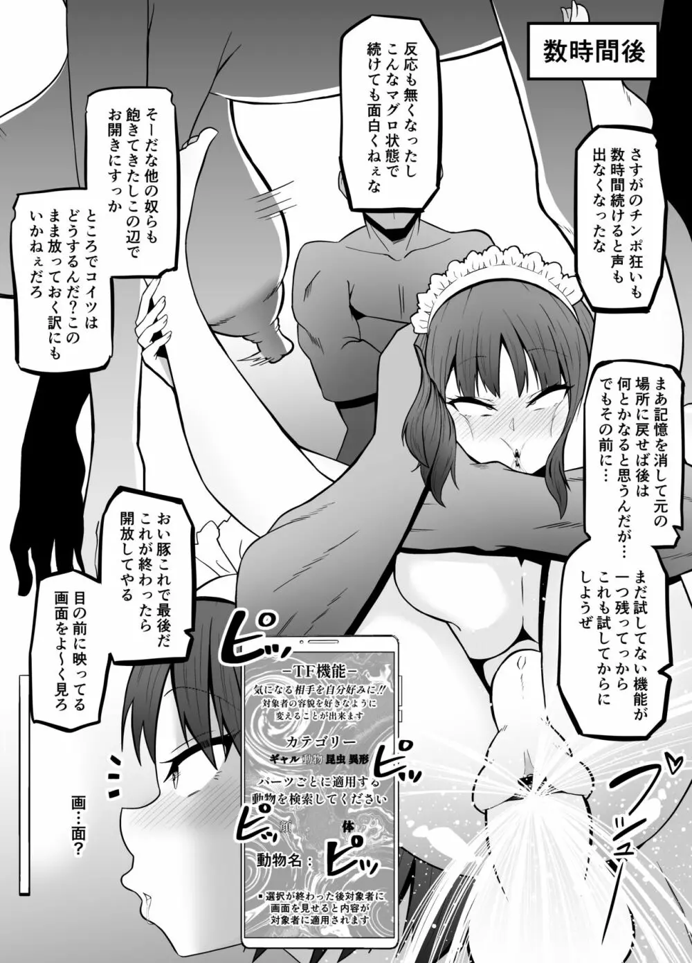 リクエストされた催眠TF・強制変化漫画 43ページ