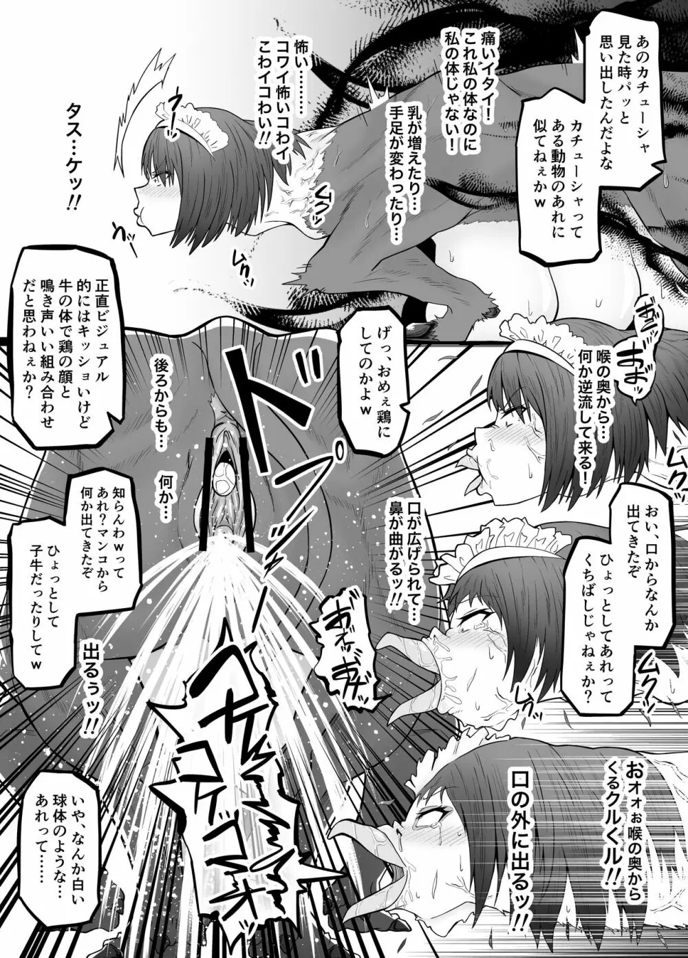 リクエストされた催眠TF・強制変化漫画 46ページ