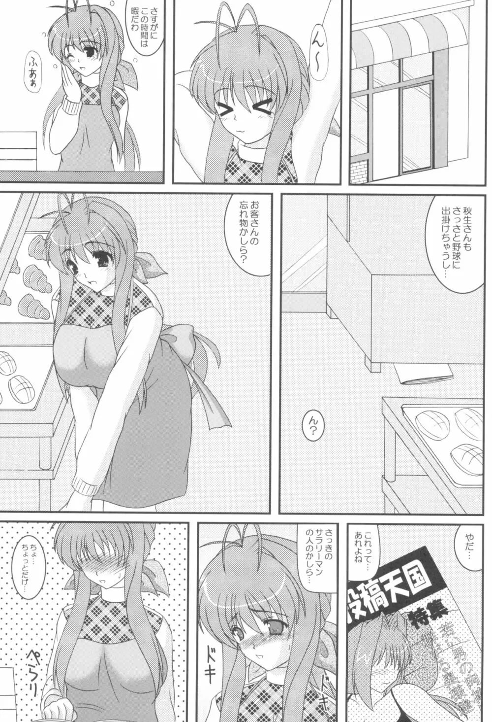 えっちな早苗さん 4ページ