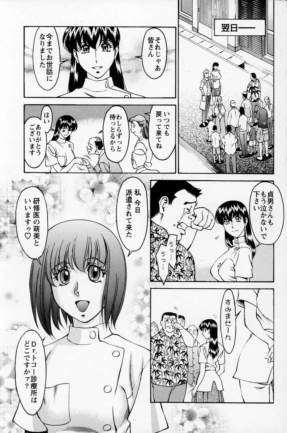 ひとみのカルテNo.27 20ページ