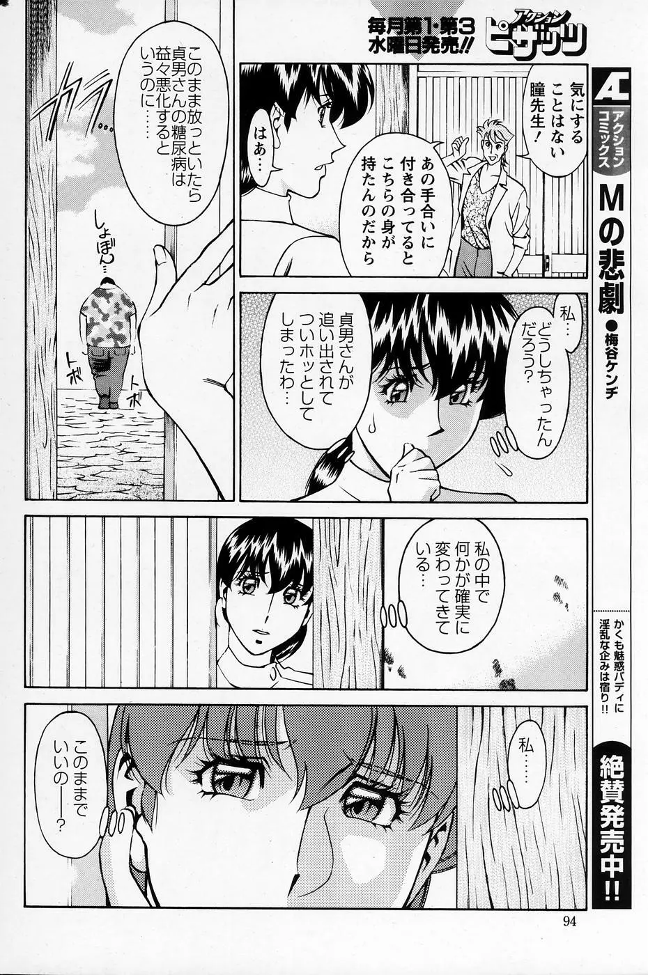 ひとみのカルテNo.27 9ページ