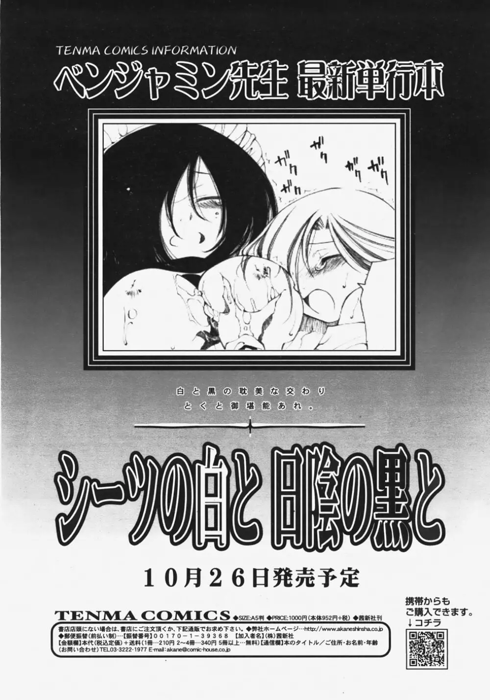 COMIC 天魔 2007年11月号 189ページ