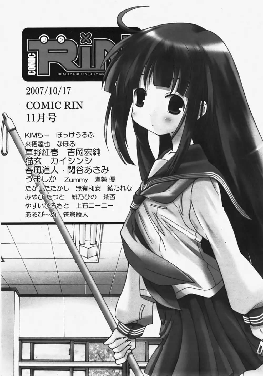 COMIC 天魔 2007年11月号 367ページ