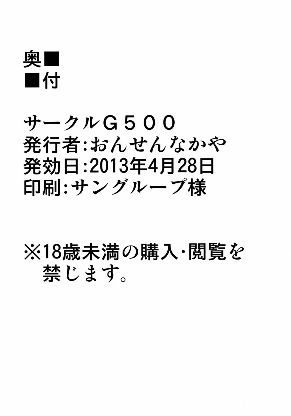 今日もやりまショー 19ページ