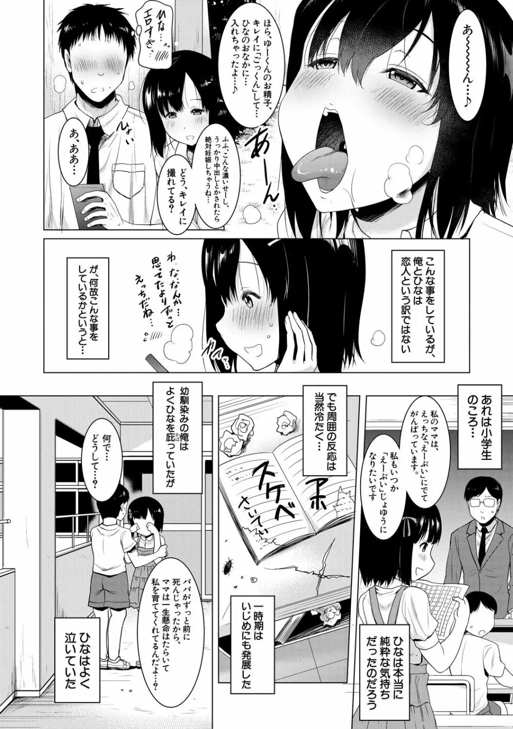 巨乳母娘の舌と子宮に連続射精 162ページ