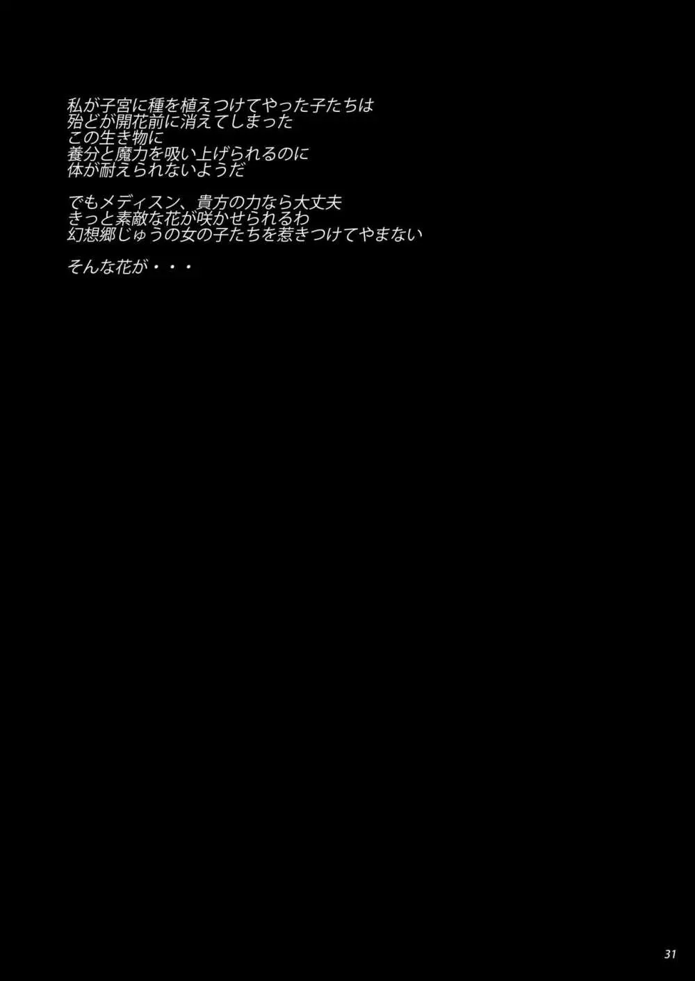 触手はトモダチ怖くない 33ページ