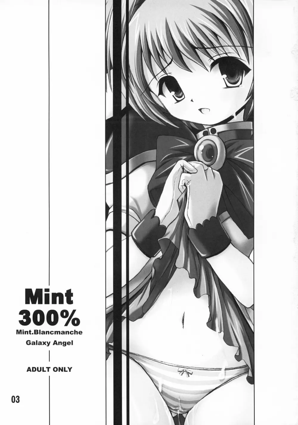 Mint 300% 2ページ