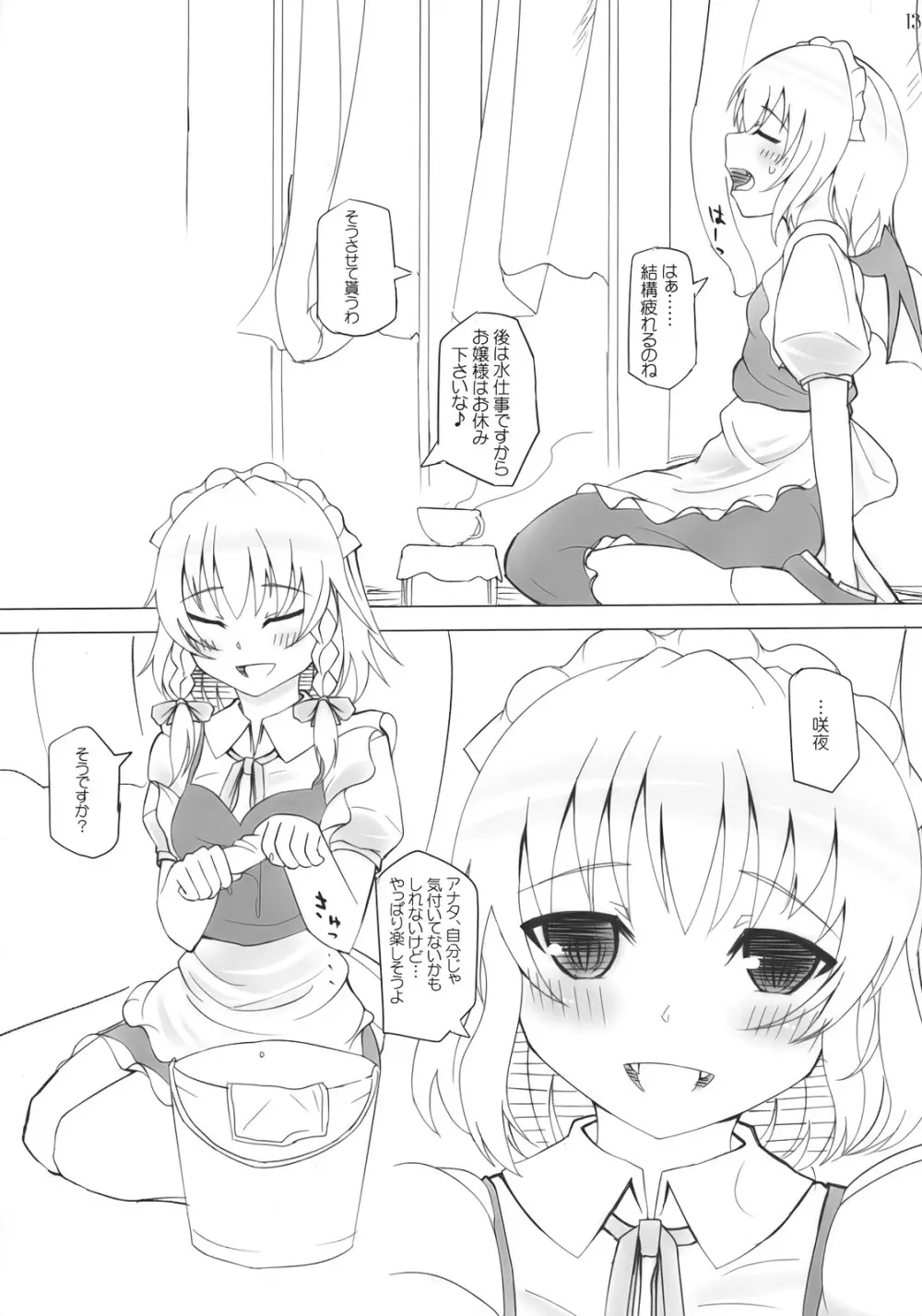 Maidhell 12ページ