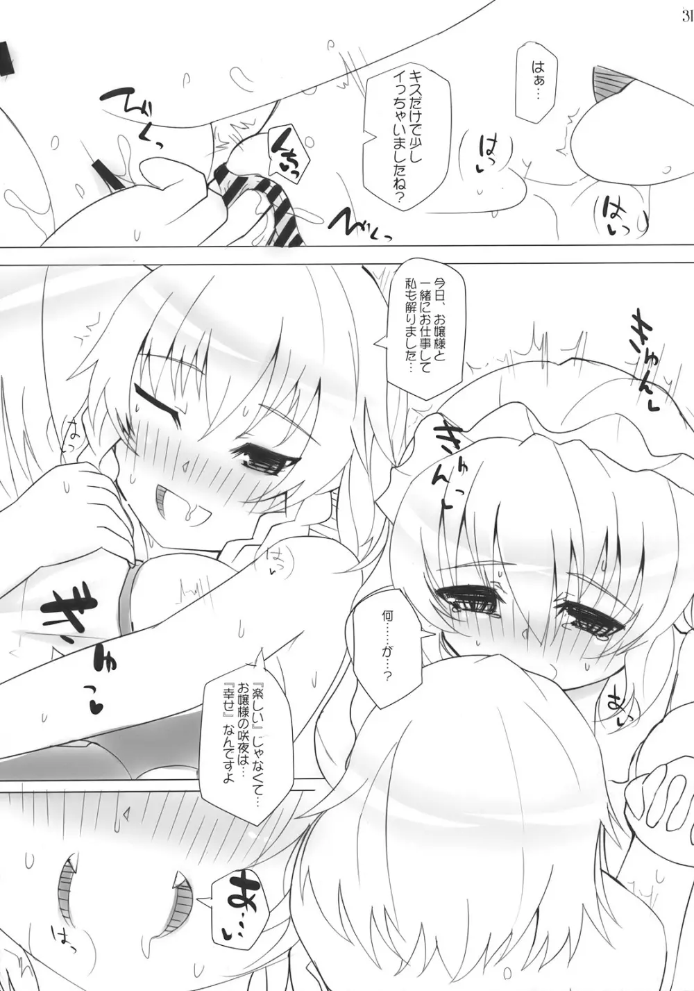 Maidhell 30ページ