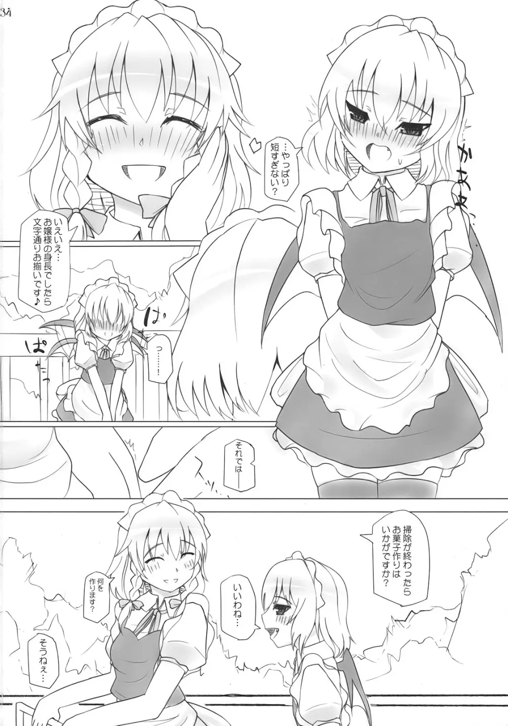 Maidhell 33ページ