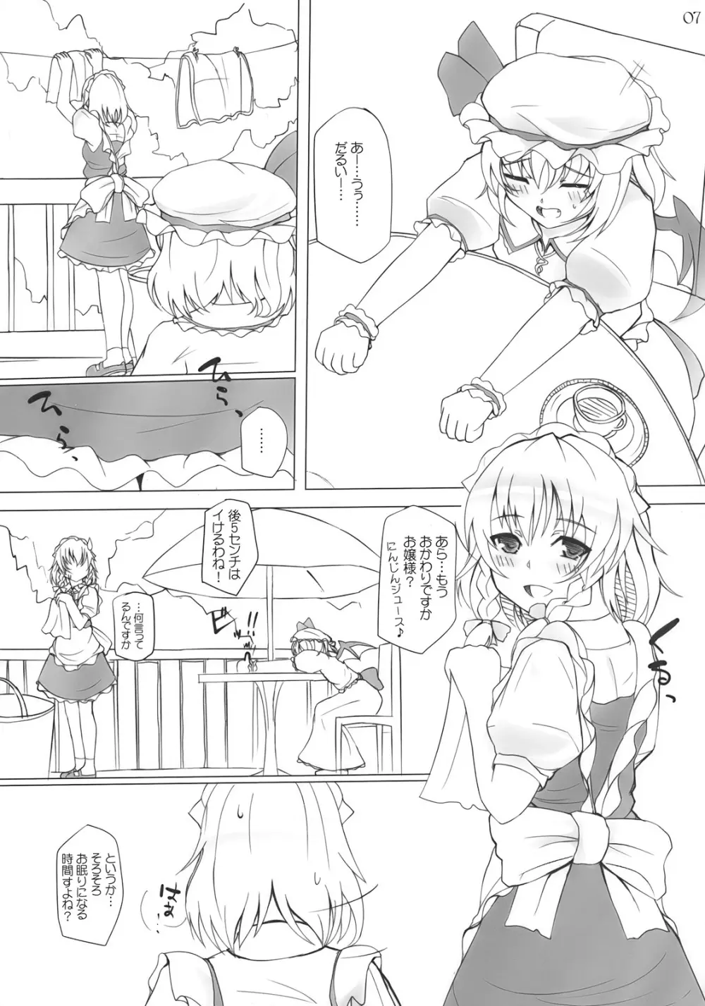 Maidhell 6ページ