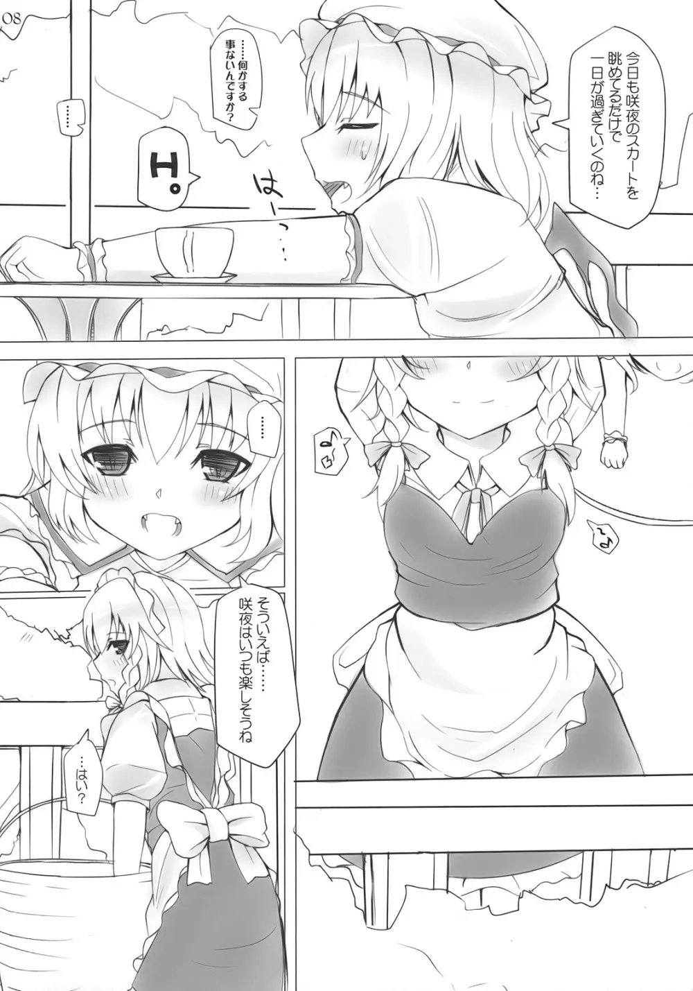 Maidhell 7ページ