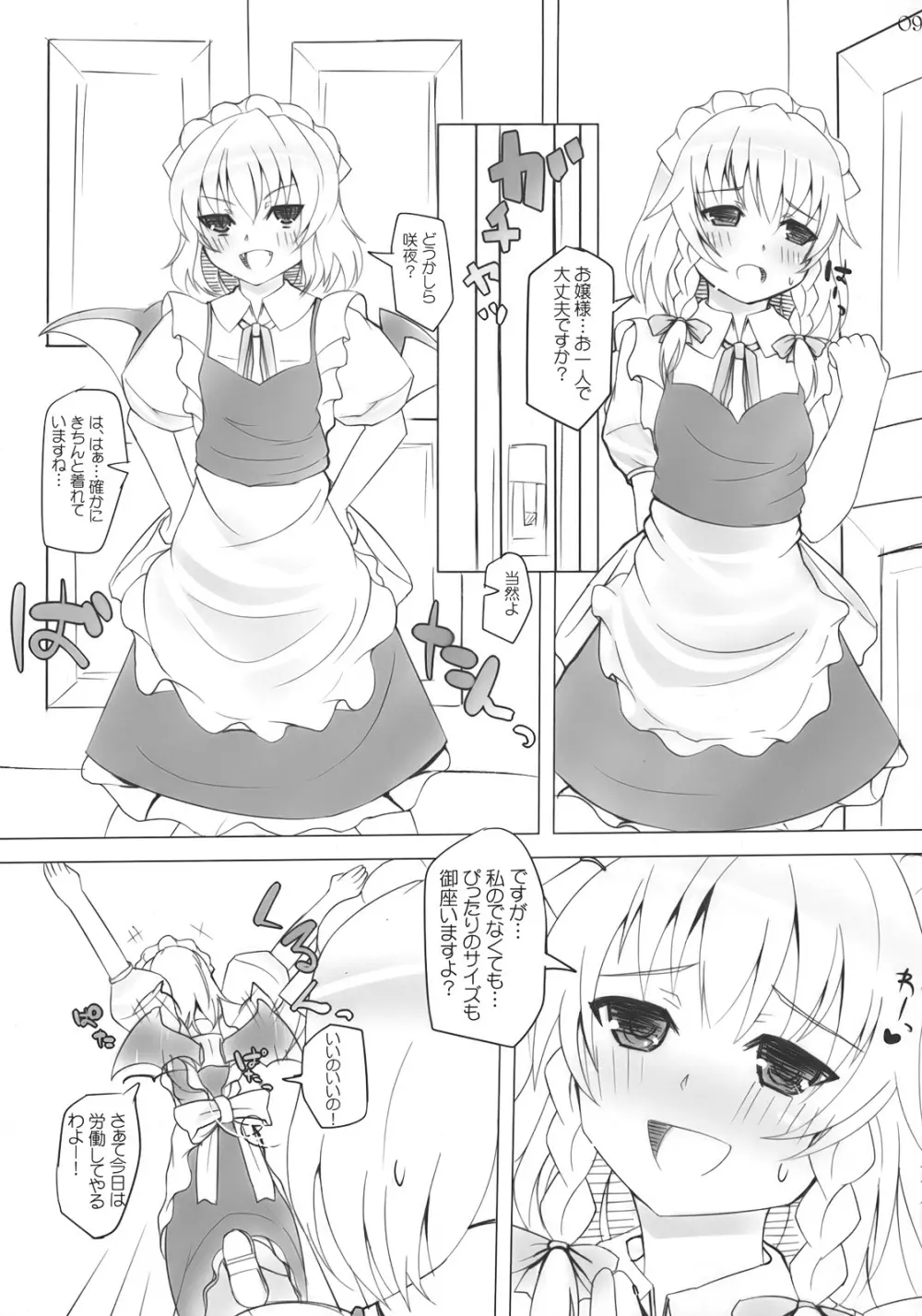 Maidhell 8ページ