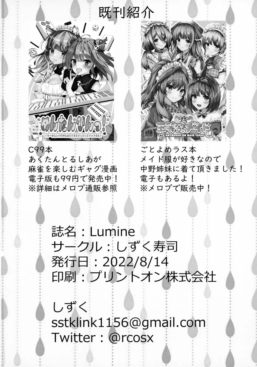 lumine 21ページ