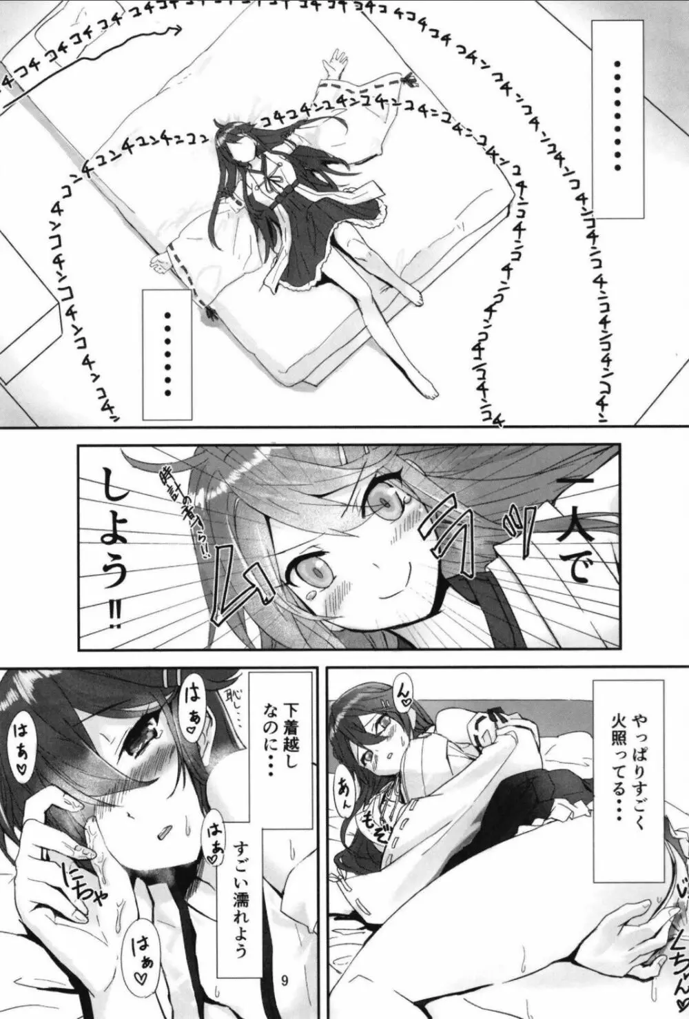 （C99）[STYworks (Kyougoku Touya)]榛名は愛して欲しいのろく(Kantai Collection -KanColle-) 11ページ