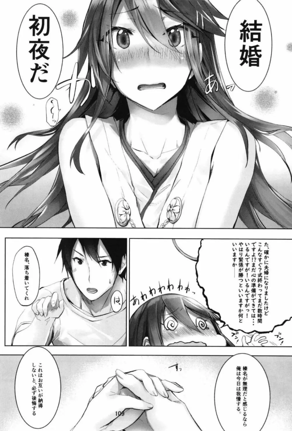 （C99）[STYworks (Kyougoku Touya)]榛名は愛して欲しいのろく(Kantai Collection -KanColle-) 111ページ