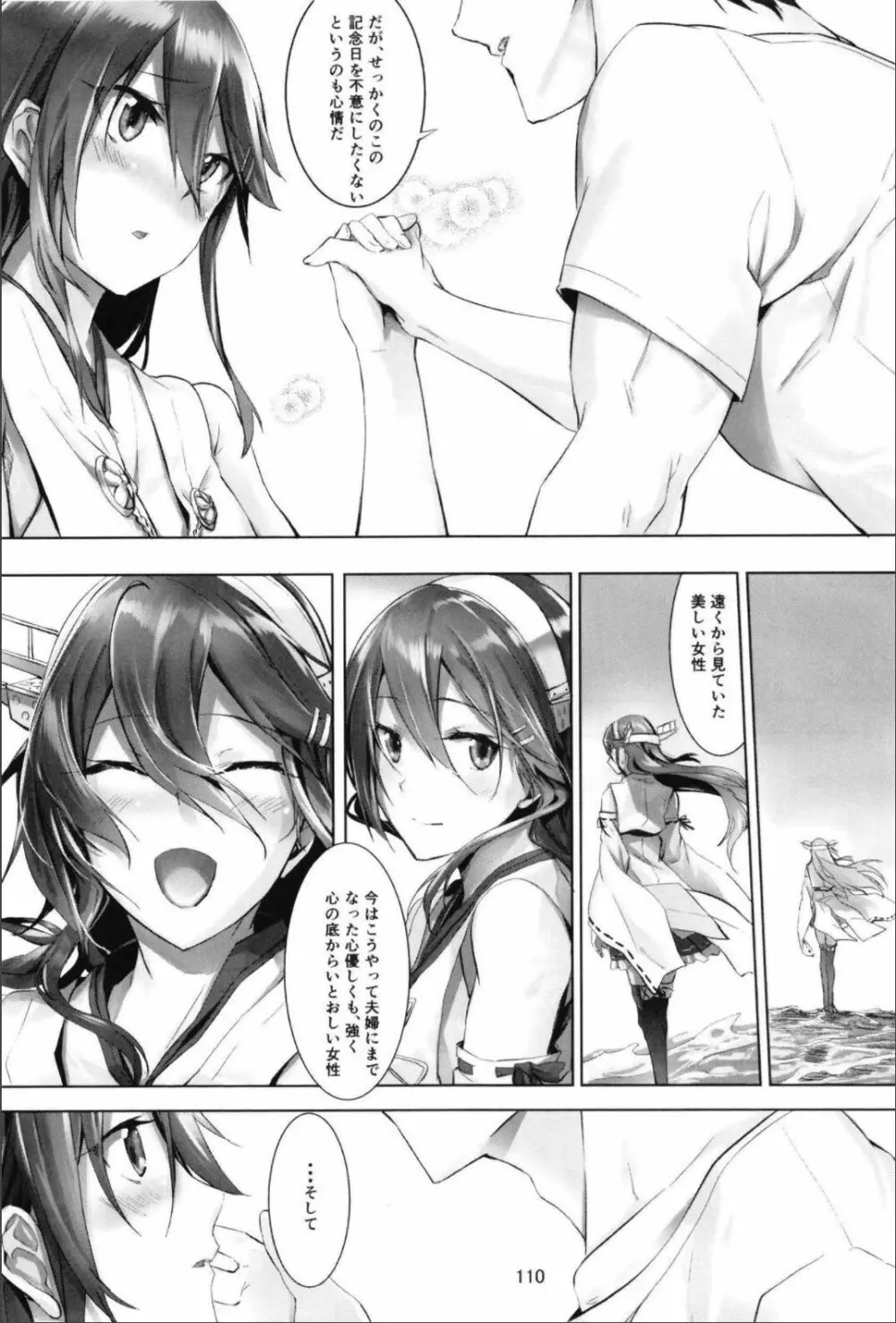 （C99）[STYworks (Kyougoku Touya)]榛名は愛して欲しいのろく(Kantai Collection -KanColle-) 112ページ