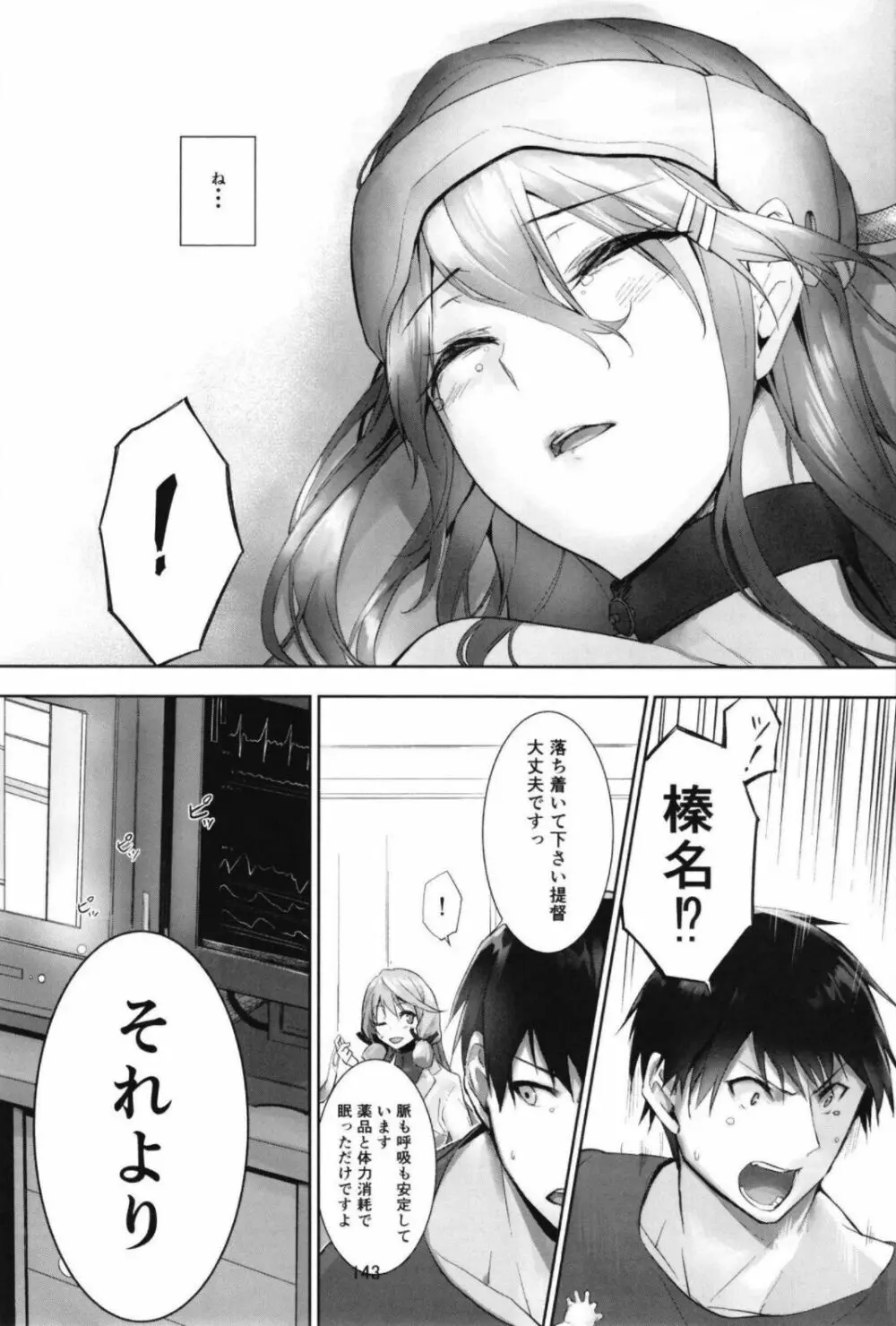 （C99）[STYworks (Kyougoku Touya)]榛名は愛して欲しいのろく(Kantai Collection -KanColle-) 145ページ