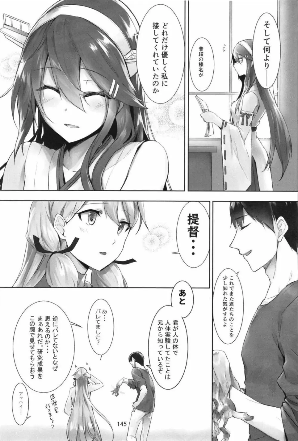 （C99）[STYworks (Kyougoku Touya)]榛名は愛して欲しいのろく(Kantai Collection -KanColle-) 147ページ