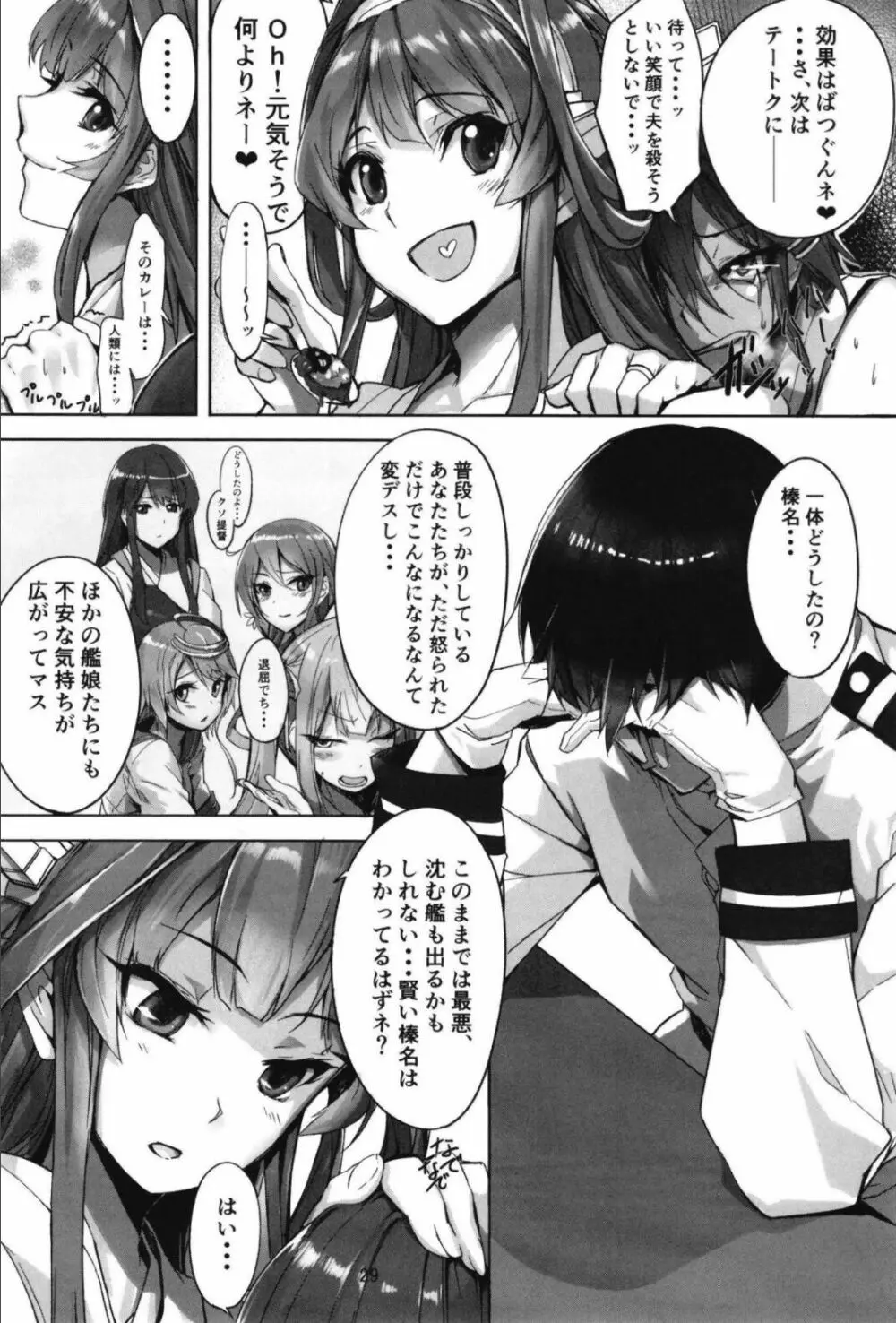 （C99）[STYworks (Kyougoku Touya)]榛名は愛して欲しいのろく(Kantai Collection -KanColle-) 31ページ