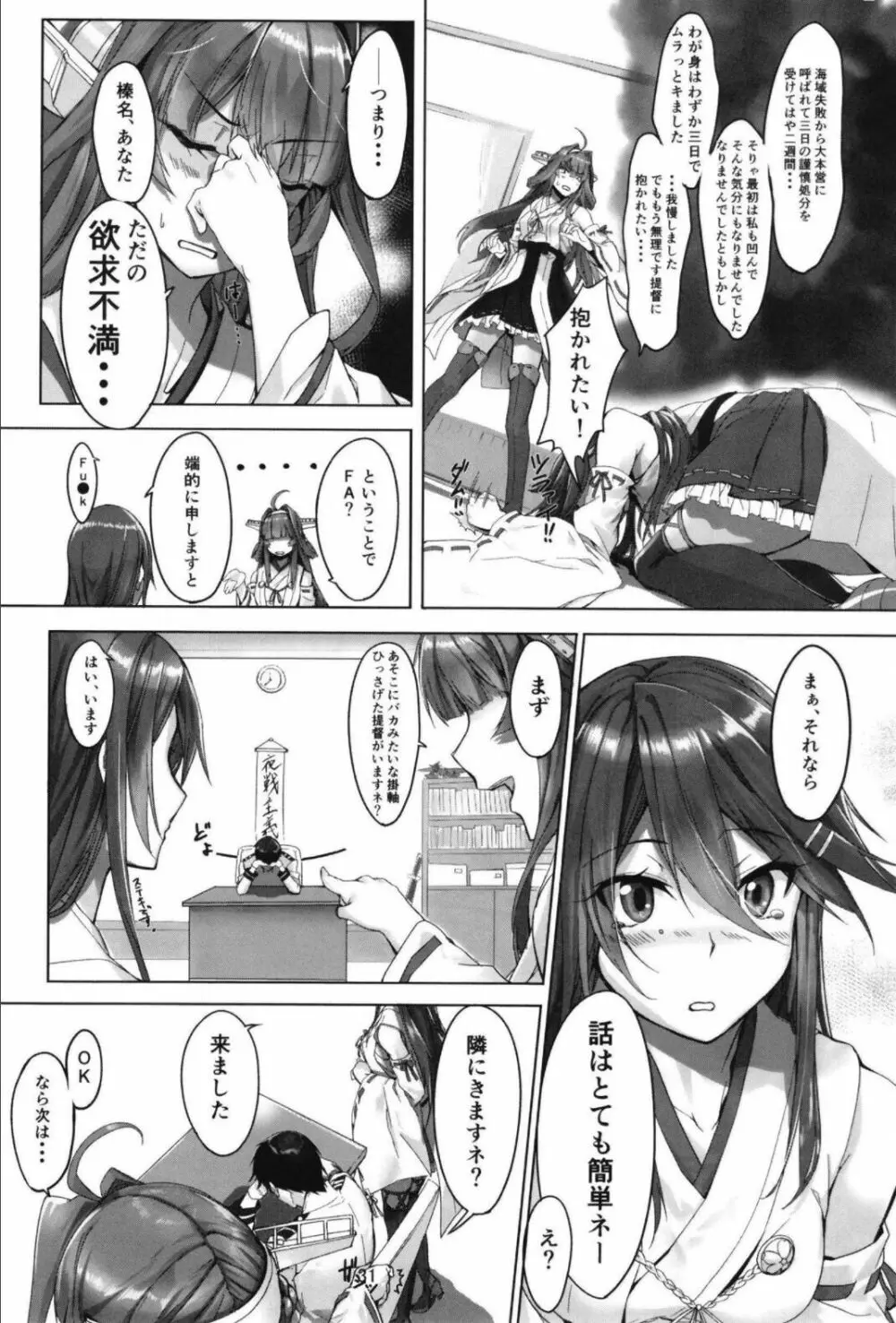 （C99）[STYworks (Kyougoku Touya)]榛名は愛して欲しいのろく(Kantai Collection -KanColle-) 33ページ