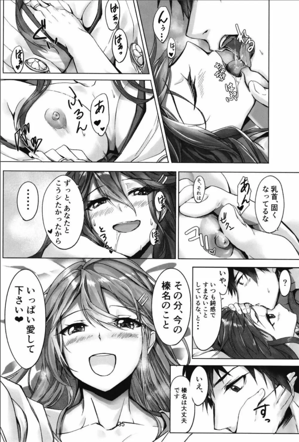 （C99）[STYworks (Kyougoku Touya)]榛名は愛して欲しいのろく(Kantai Collection -KanColle-) 37ページ