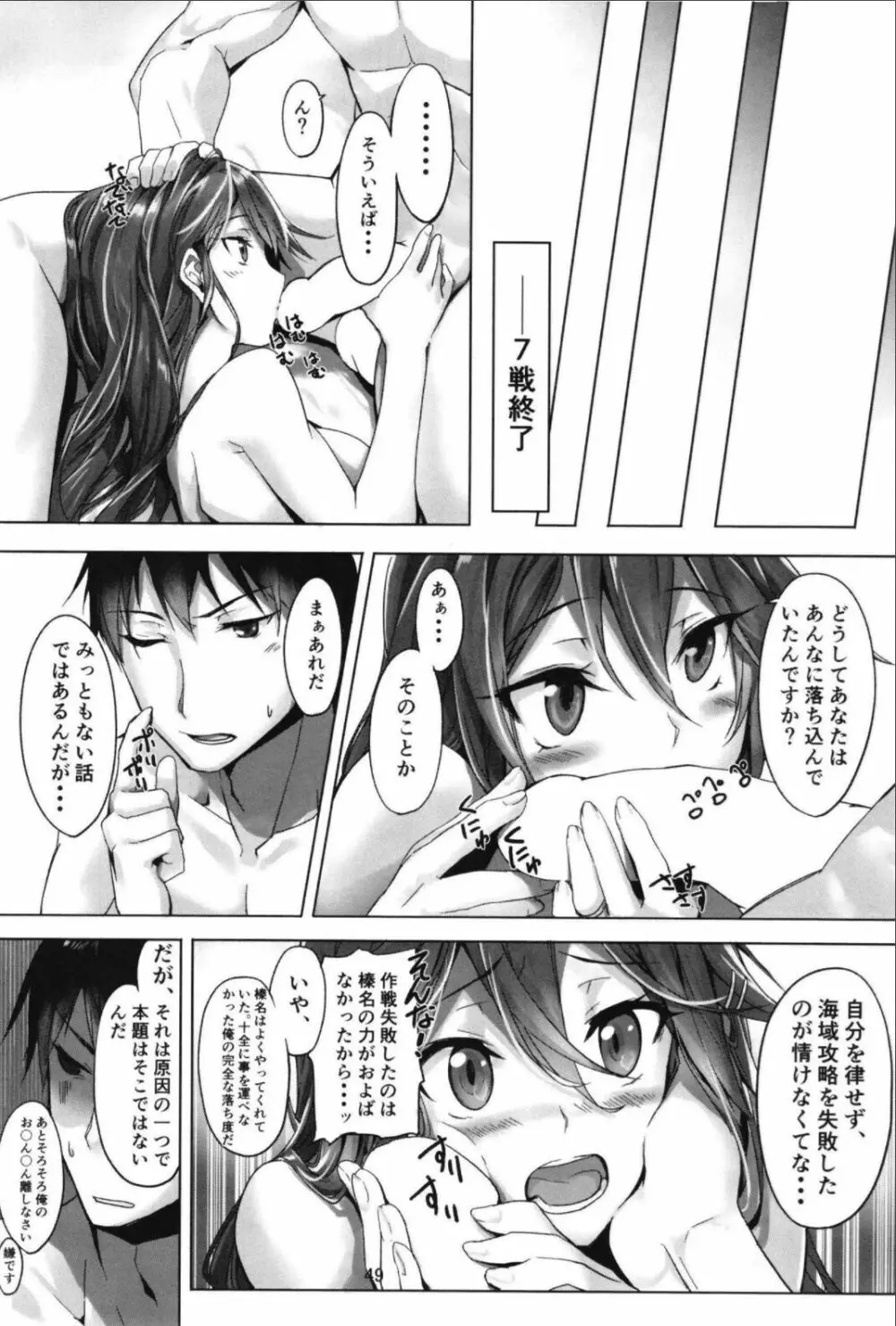 （C99）[STYworks (Kyougoku Touya)]榛名は愛して欲しいのろく(Kantai Collection -KanColle-) 51ページ